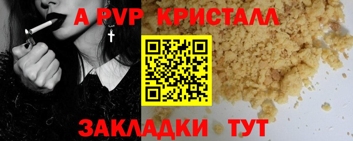 APVP кристаллы  Alfa_PVP Соль  Вход с VPN  Alpha-PVP кристаллы  Чехов 