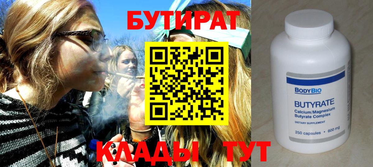 Бутират  Бутират 99%  Вход с VPN  Чехов 