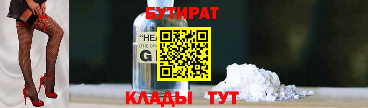 Бутират GHB Чехов