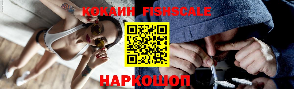 Cocaine FishScale Чехов