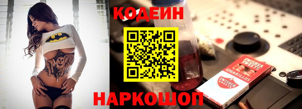 Кодеиновый сироп Lean Purple Drank  Вход с VPN  Чехов  Кодеин напиток Lean (лин) 
