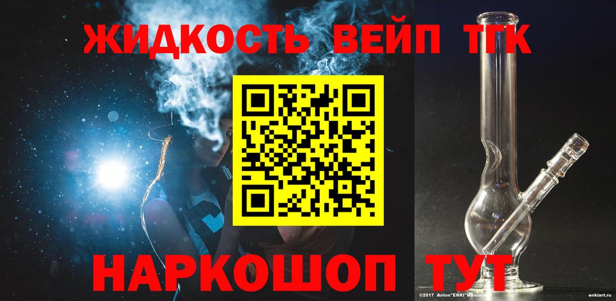 Дистиллят ТГК жижа  наркота  Вход с VPN  Чехов  ТГК вейп 